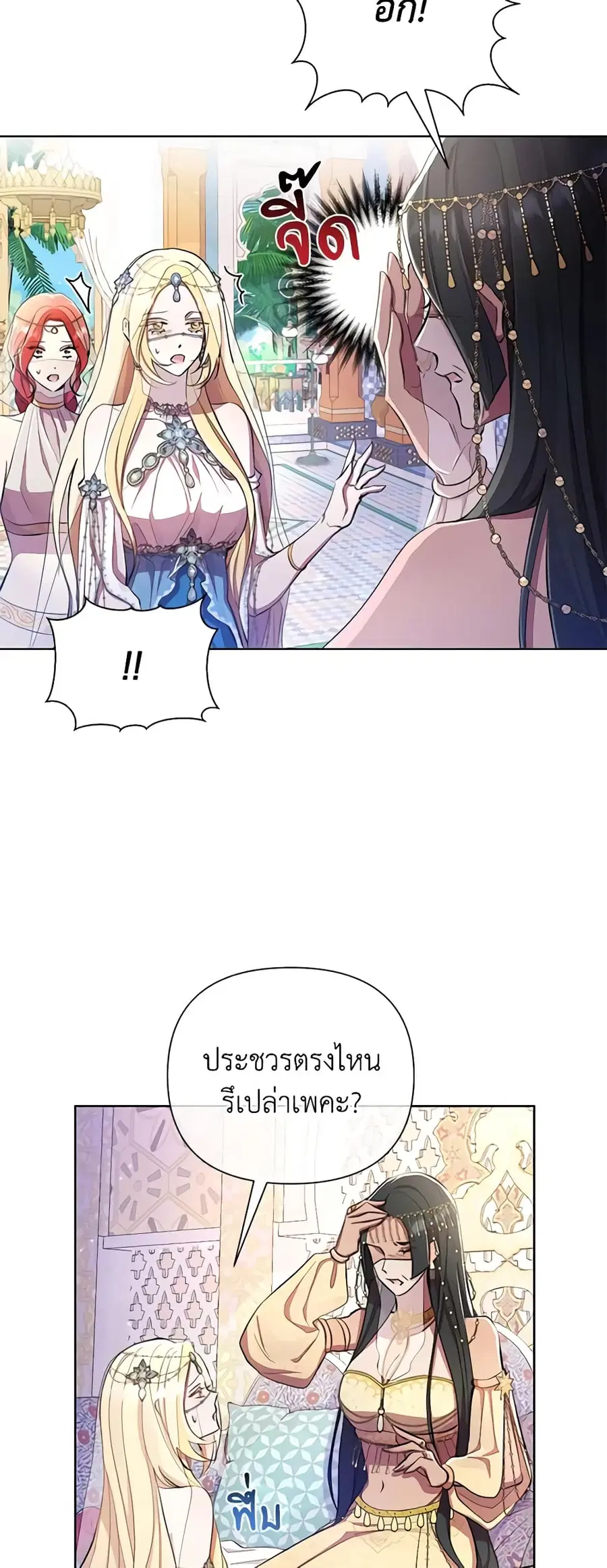 Author, In This Life I’m The Protagonist ตอนที่ 40 หน้า 3