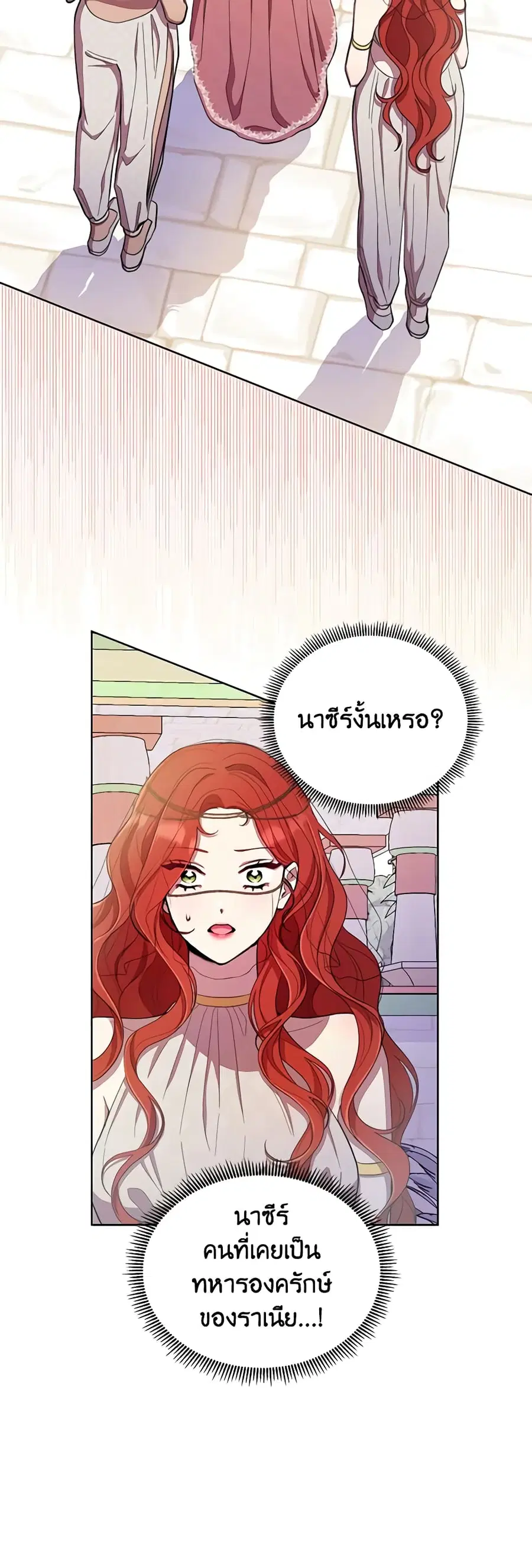 Author, In This Life I’m The Protagonist ตอนที่ 41 หน้า 3