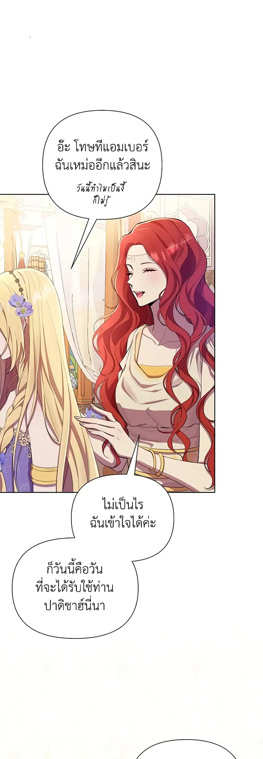 Author, In This Life I’m The Protagonist ตอนที่ 42 หน้า 3