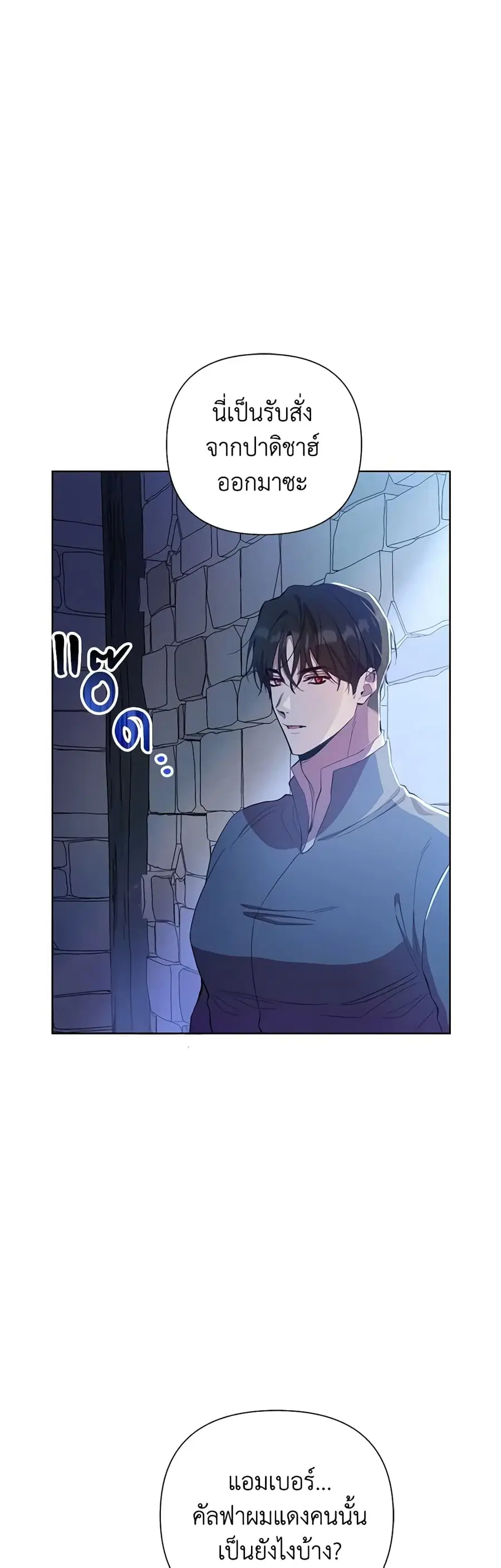 Author, In This Life I’m The Protagonist ตอนที่ 44 หน้า 2