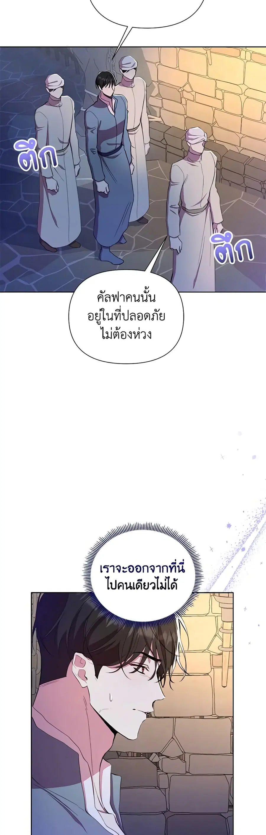 Author, In This Life I’m The Protagonist ตอนที่ 44 หน้า 3