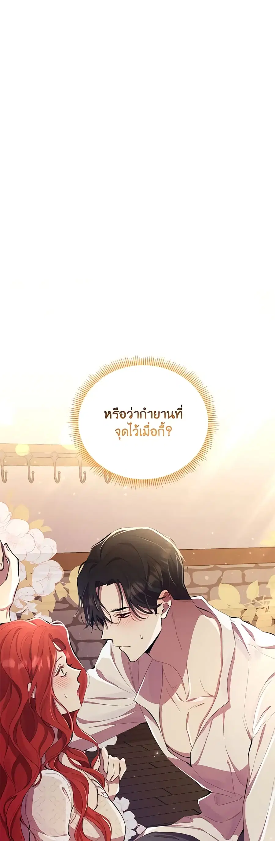 Author, In This Life I’m The Protagonist ตอนที่ 45 หน้า 2