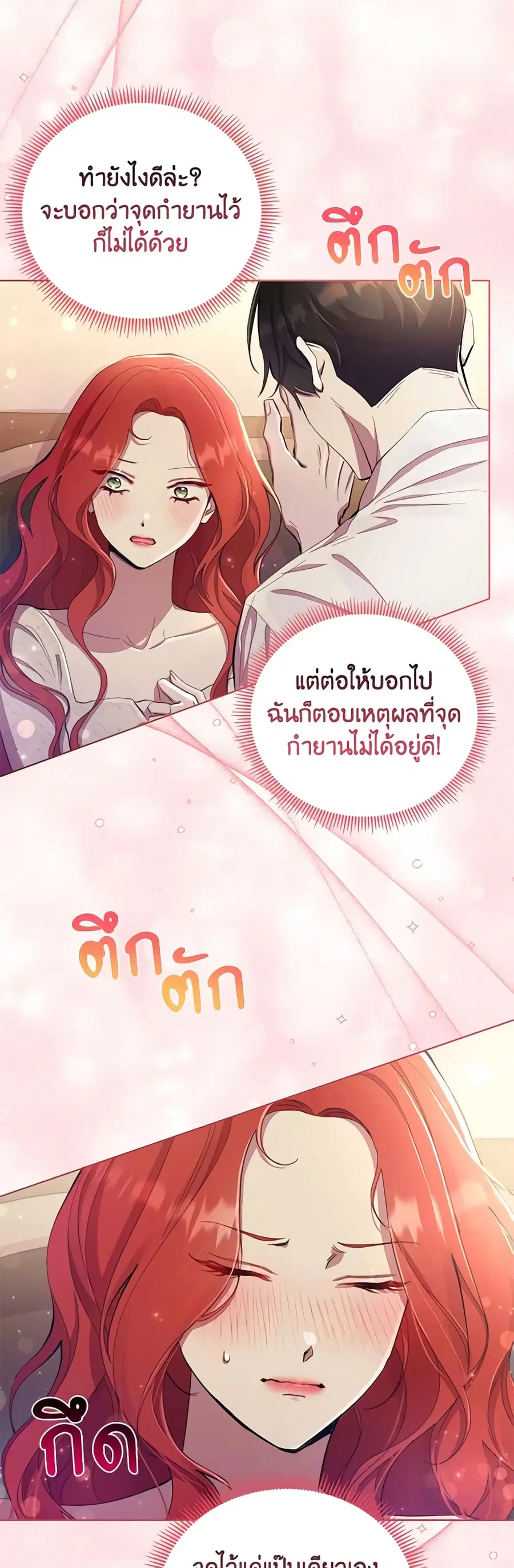 Author, In This Life I’m The Protagonist ตอนที่ 45 หน้า 3