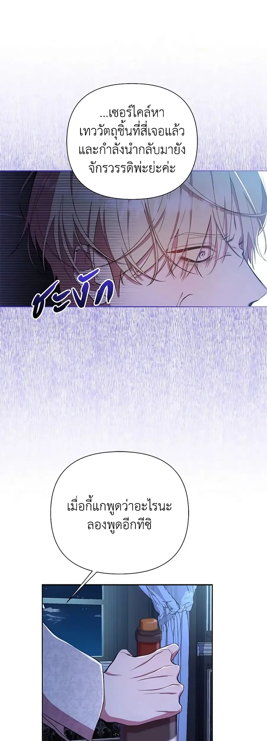 Author, In This Life I’m The Protagonist ตอนที่ 46 หน้า 3
