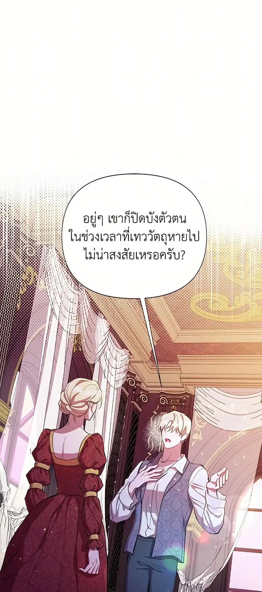Author, In This Life I’m The Protagonist ตอนที่ 47 หน้า 2