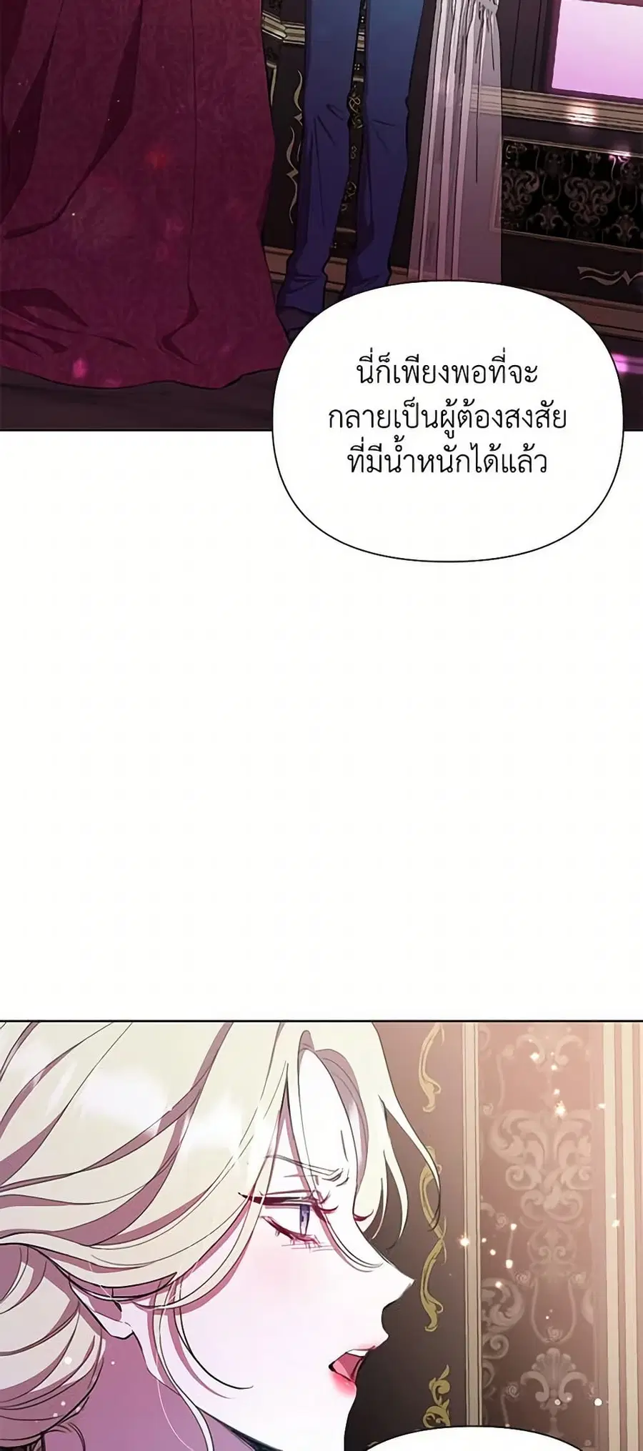 Author, In This Life I’m The Protagonist ตอนที่ 47 หน้า 3