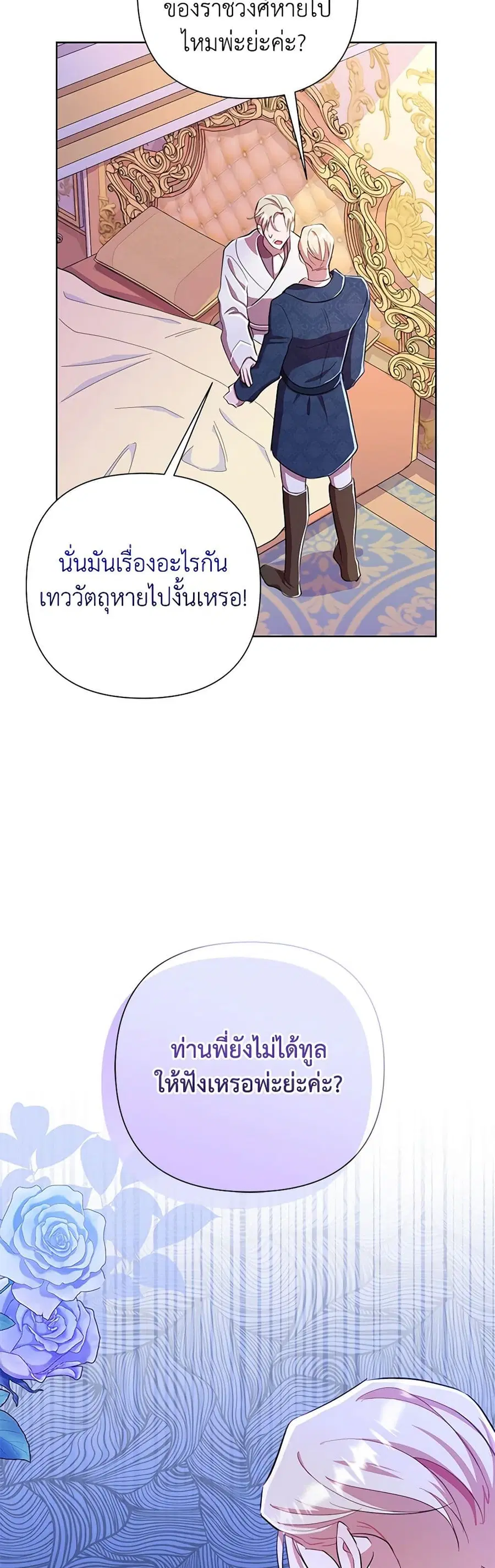 Author, In This Life I’m The Protagonist ตอนที่ 48 หน้า 1