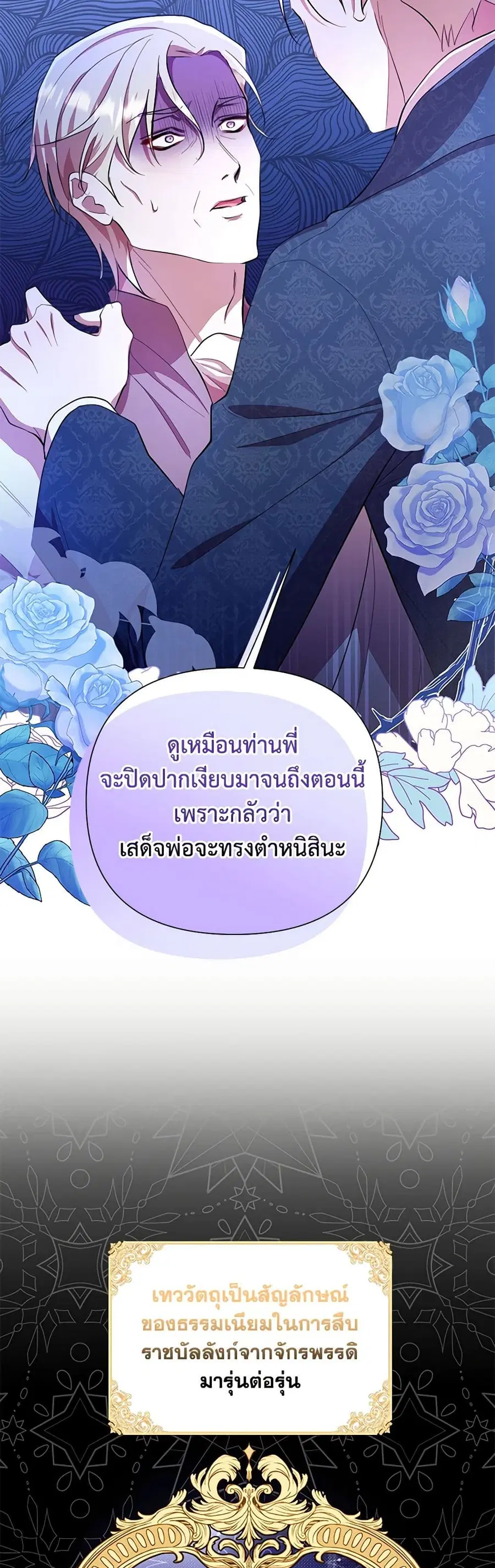 Author, In This Life I’m The Protagonist ตอนที่ 48 หน้า 2