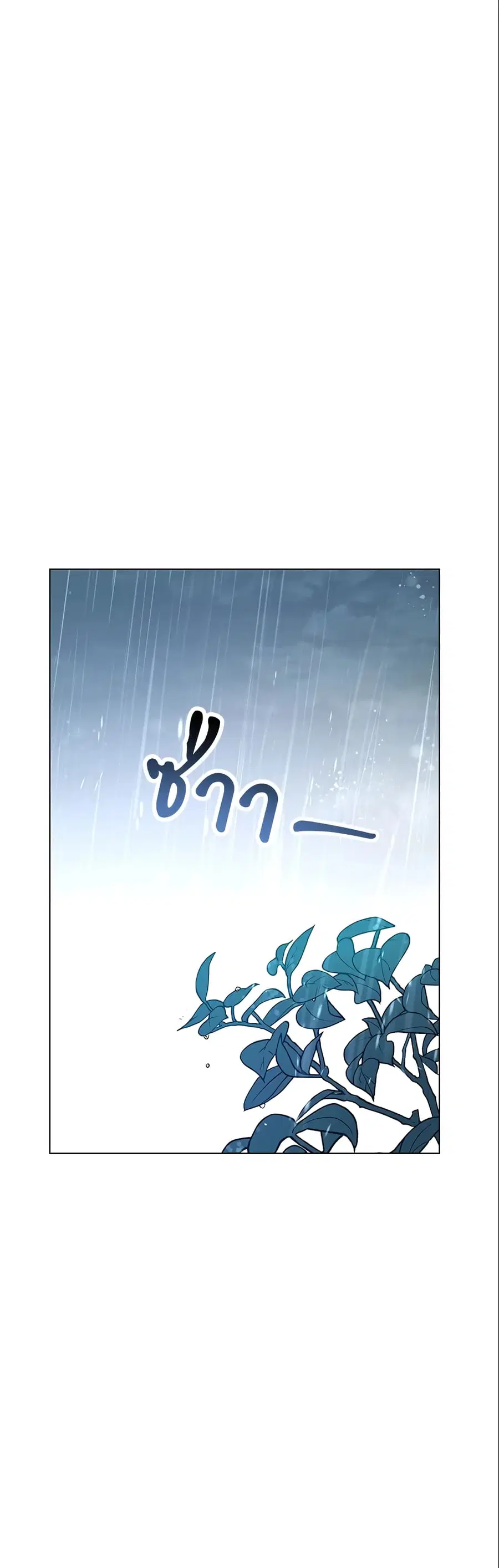 Author, In This Life I’m The Protagonist ตอนที่ 5 หน้า 2