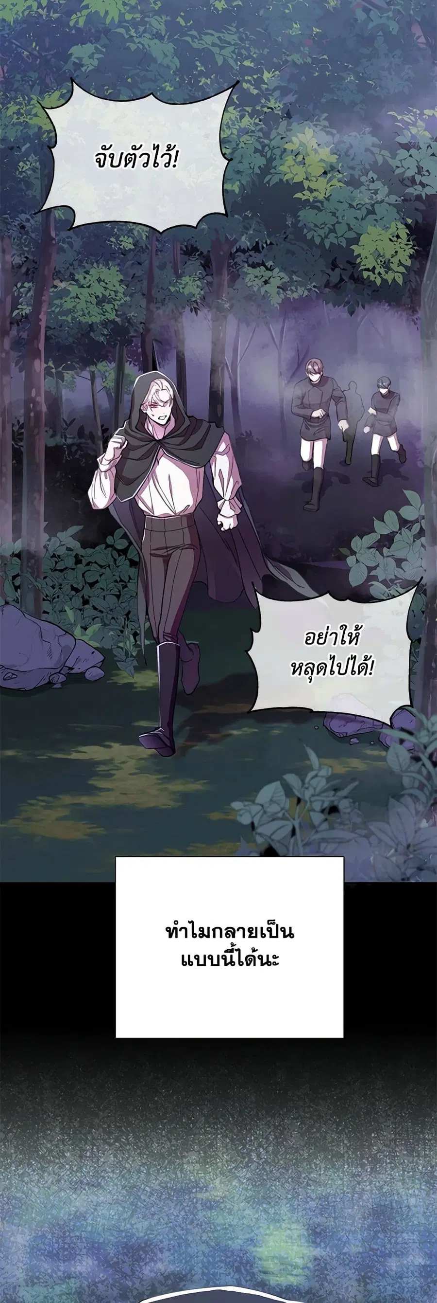 Author, In This Life I’m The Protagonist ตอนที่ 50 หน้า 2