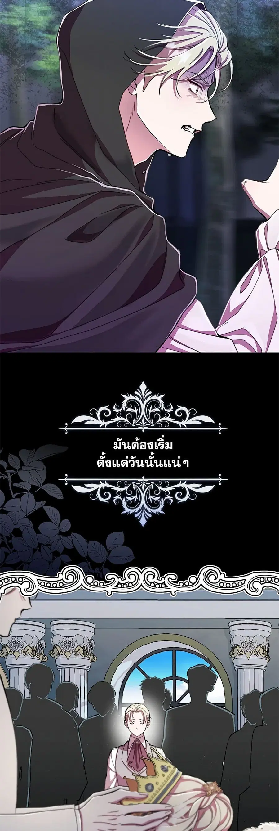Author, In This Life I’m The Protagonist ตอนที่ 50 หน้า 3