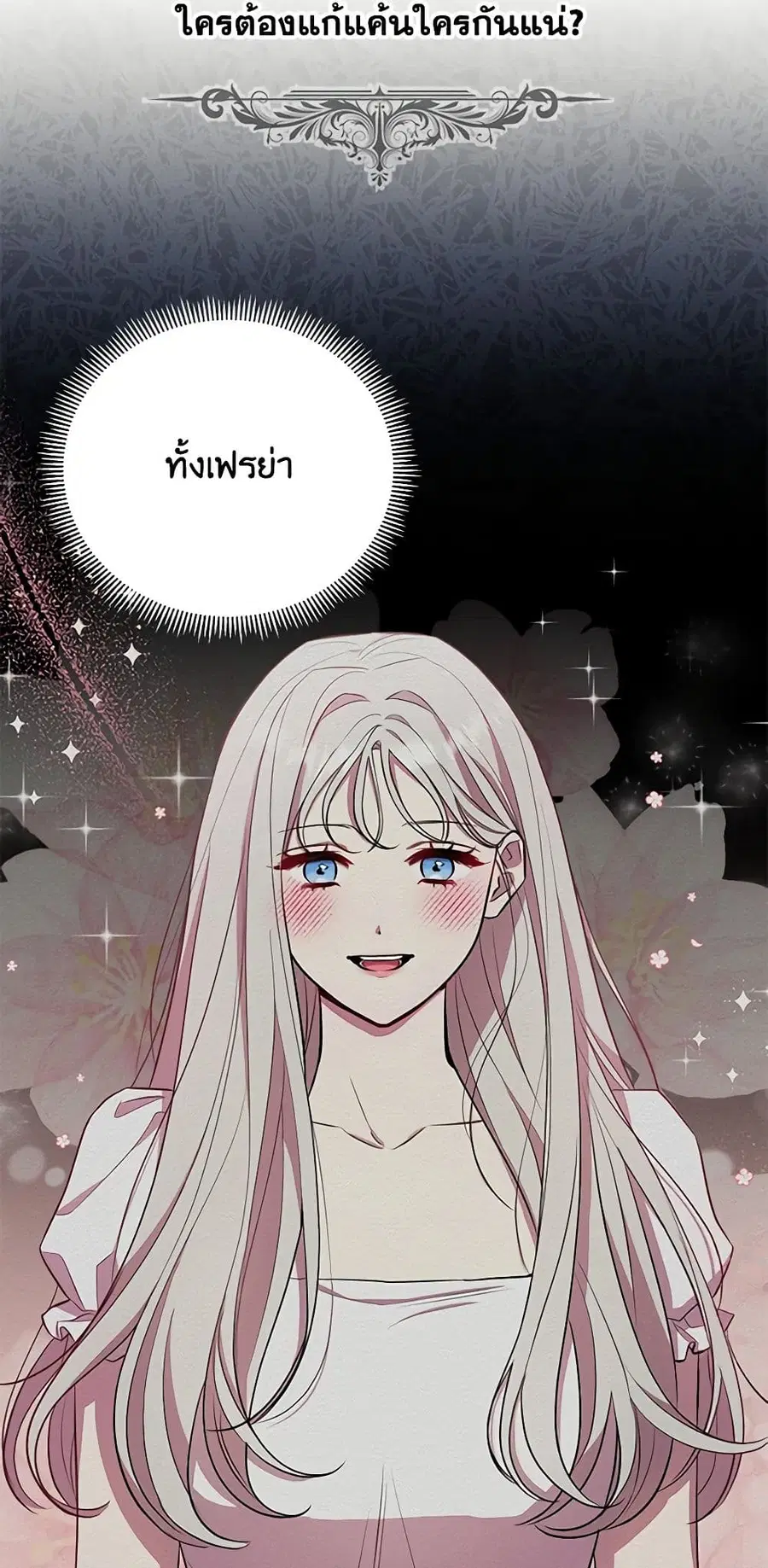 Author, In This Life I’m The Protagonist ตอนที่ 51 หน้า 1