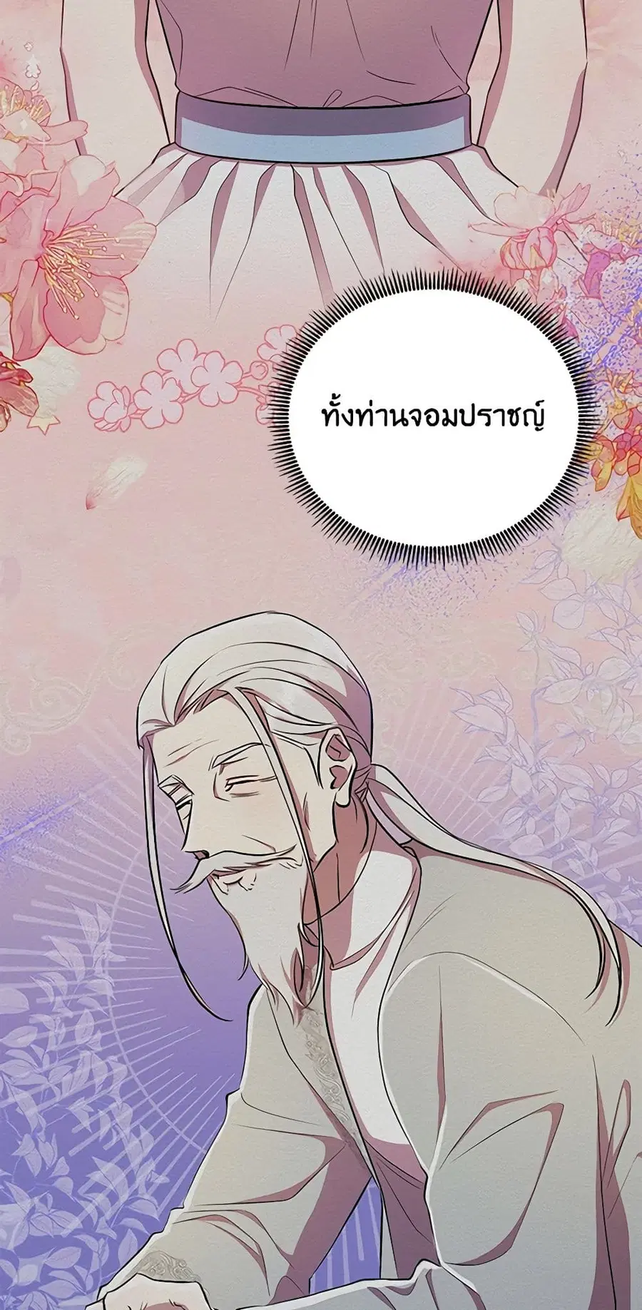 Author, In This Life I’m The Protagonist ตอนที่ 51 หน้า 2