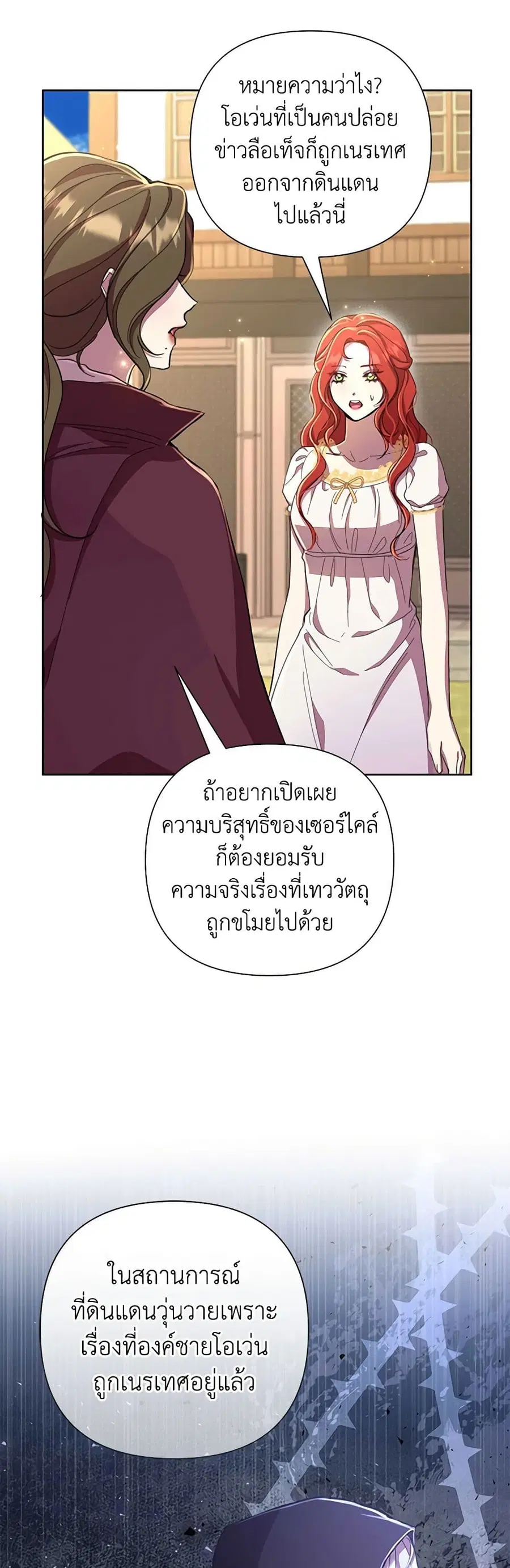Author, In This Life I’m The Protagonist ตอนที่ 53 หน้า 2