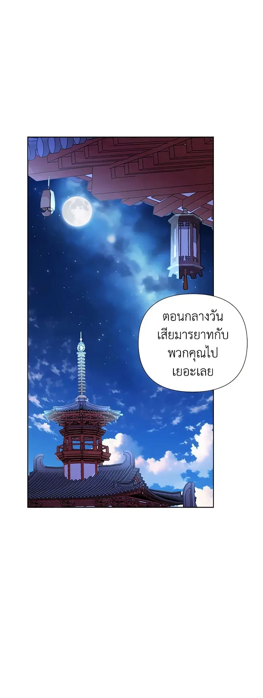 Author, In This Life I’m The Protagonist ตอนที่ 54 หน้า 1
