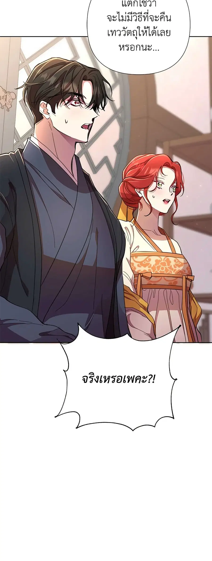 Author, In This Life I’m The Protagonist ตอนที่ 54 หน้า 3