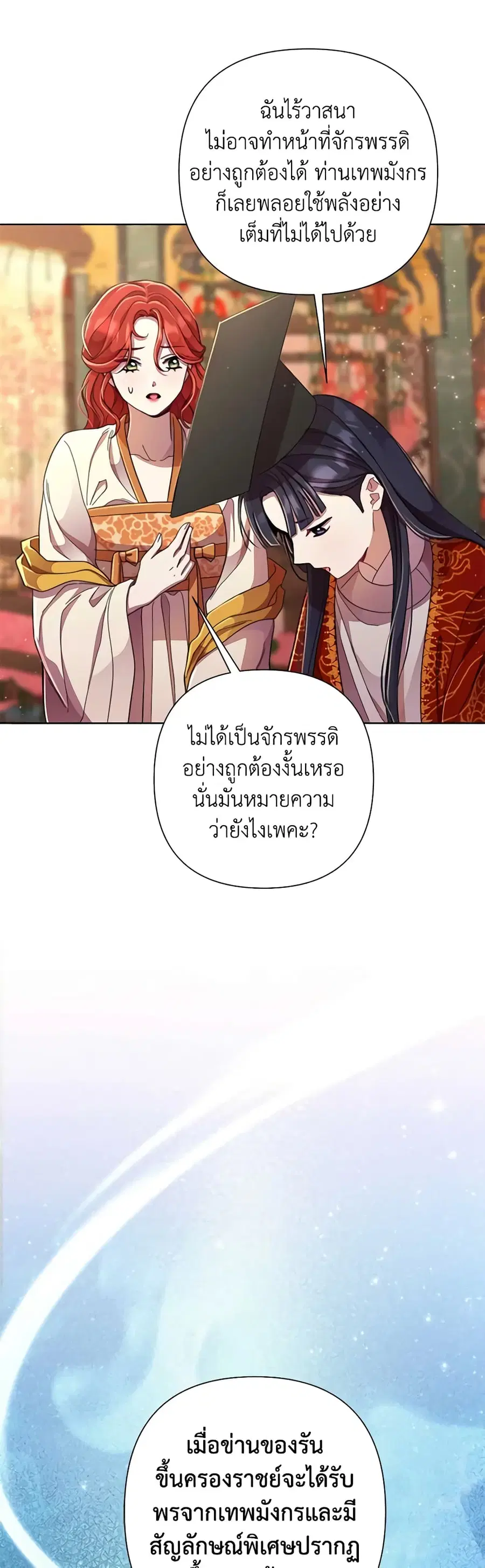 Author, In This Life I’m The Protagonist ตอนที่ 55 หน้า 2