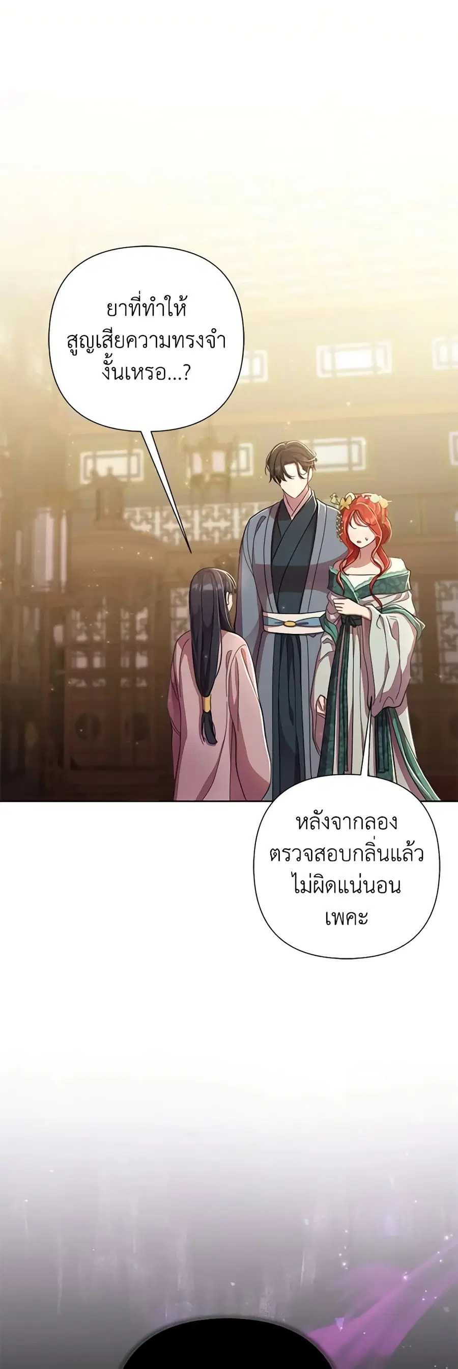 Author, In This Life I’m The Protagonist ตอนที่ 56 หน้า 2