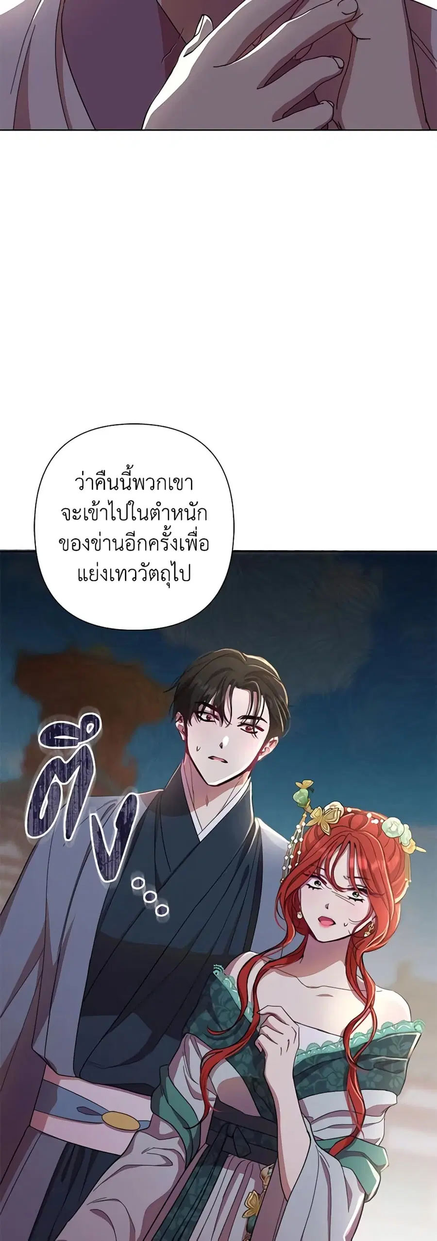 Author, In This Life I’m The Protagonist ตอนที่ 57 หน้า 2