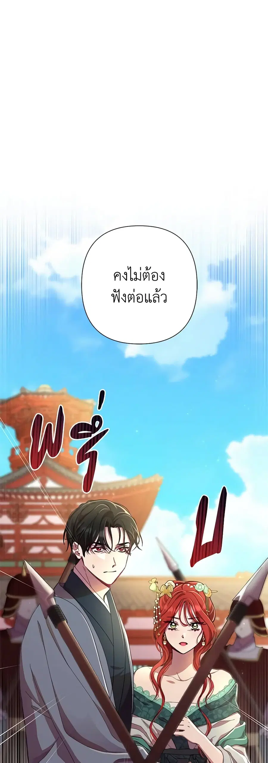 Author, In This Life I’m The Protagonist ตอนที่ 57 หน้า 3