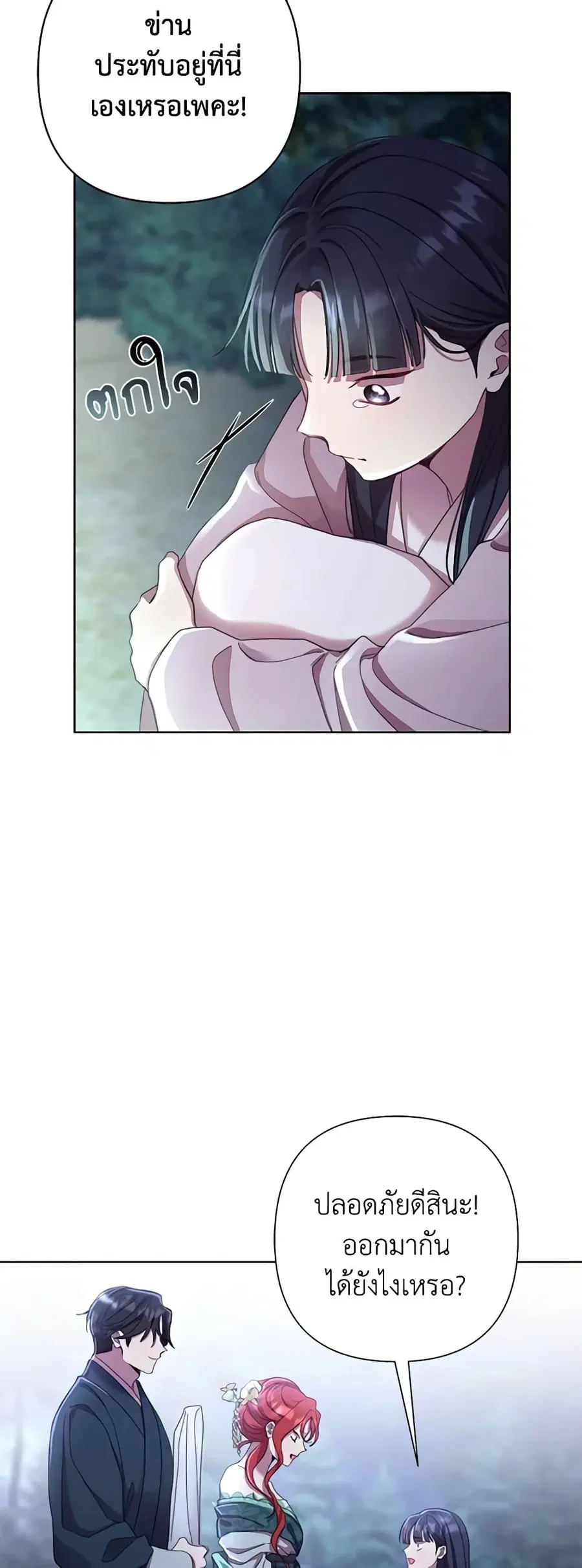 Author, In This Life I’m The Protagonist ตอนที่ 60 หน้า 2
