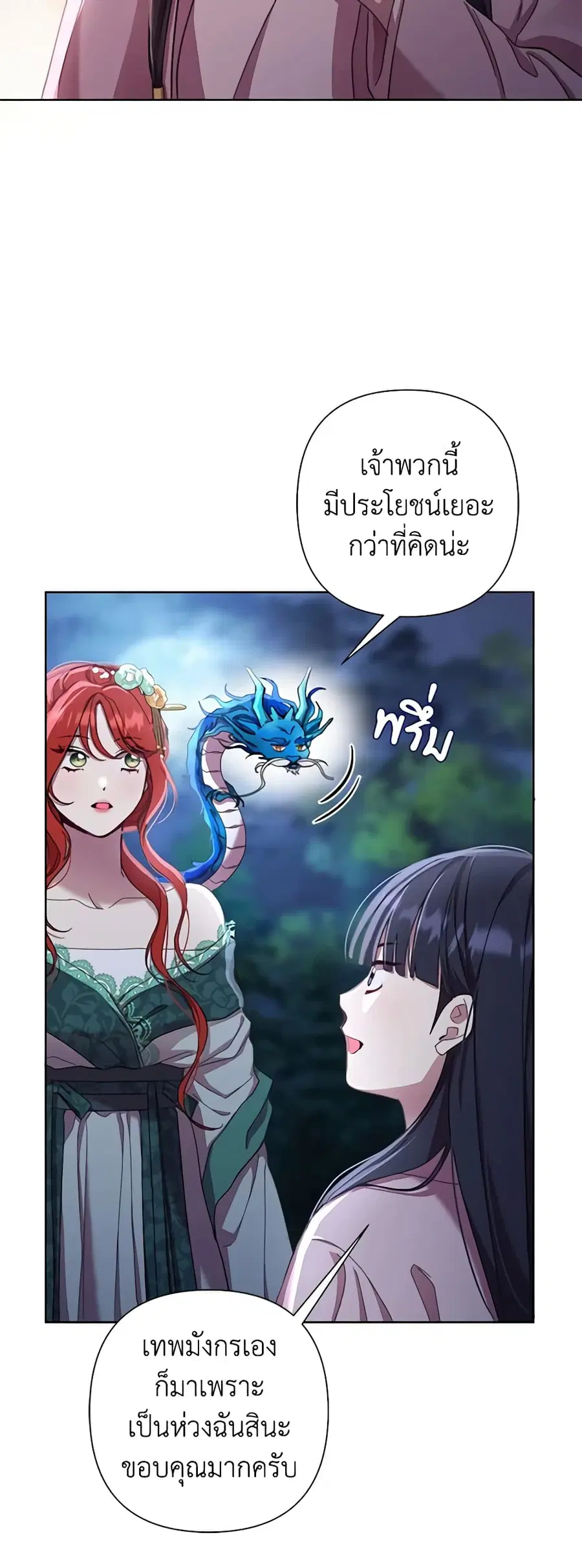 Author, In This Life I’m The Protagonist ตอนที่ 60 หน้า 3