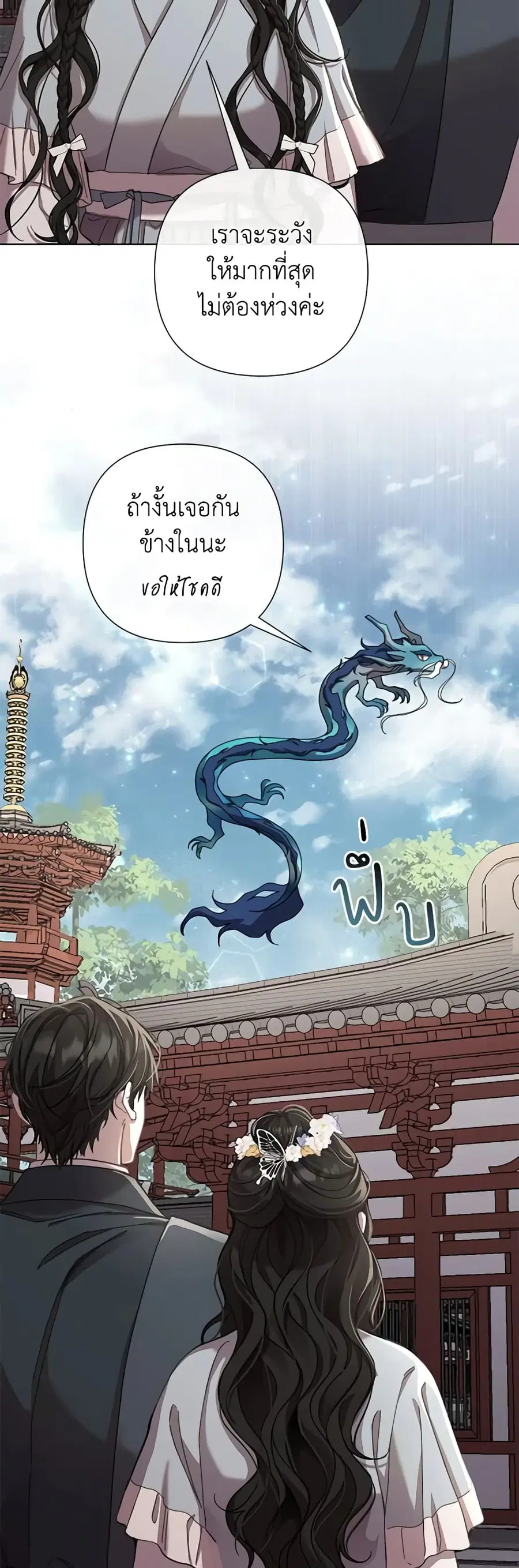 Author, In This Life I’m The Protagonist ตอนที่ 61 หน้า 2
