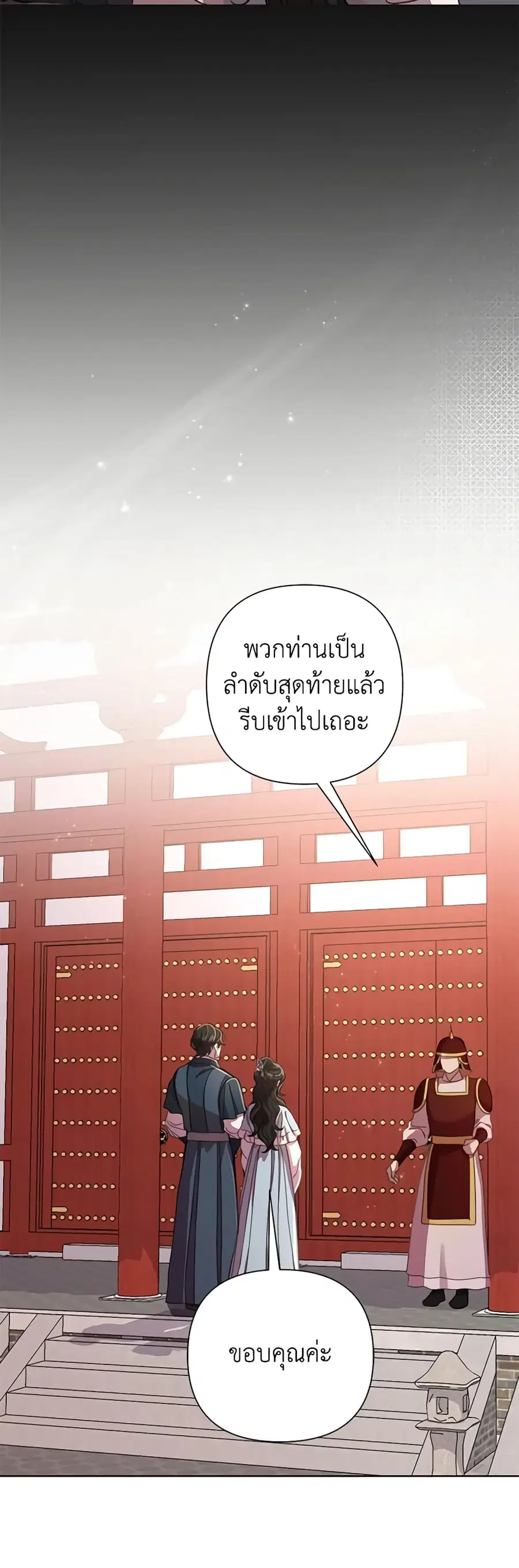 Author, In This Life I’m The Protagonist ตอนที่ 61 หน้า 3