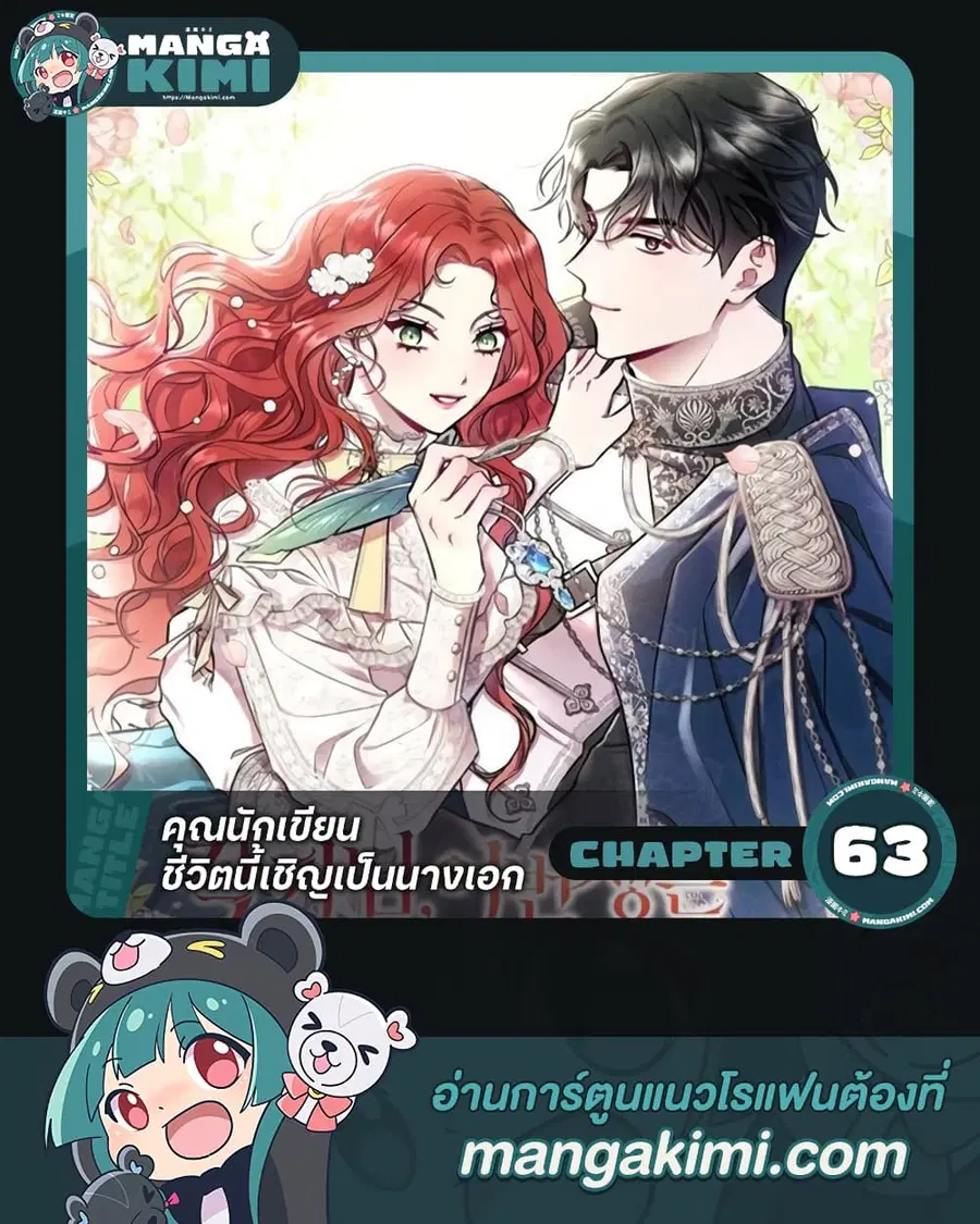 Author, In This Life I’m The Protagonist ตอนที่ 63 หน้า 1