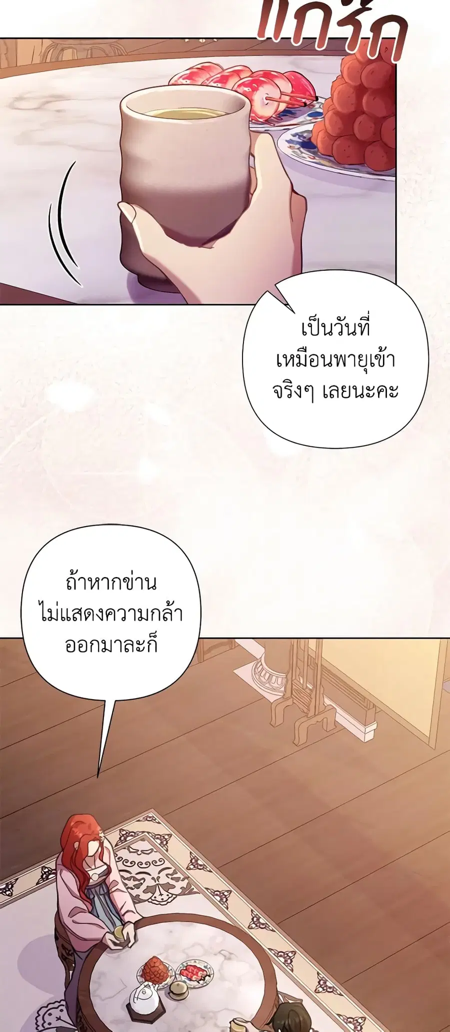 Author, In This Life I’m The Protagonist ตอนที่ 63 หน้า 2