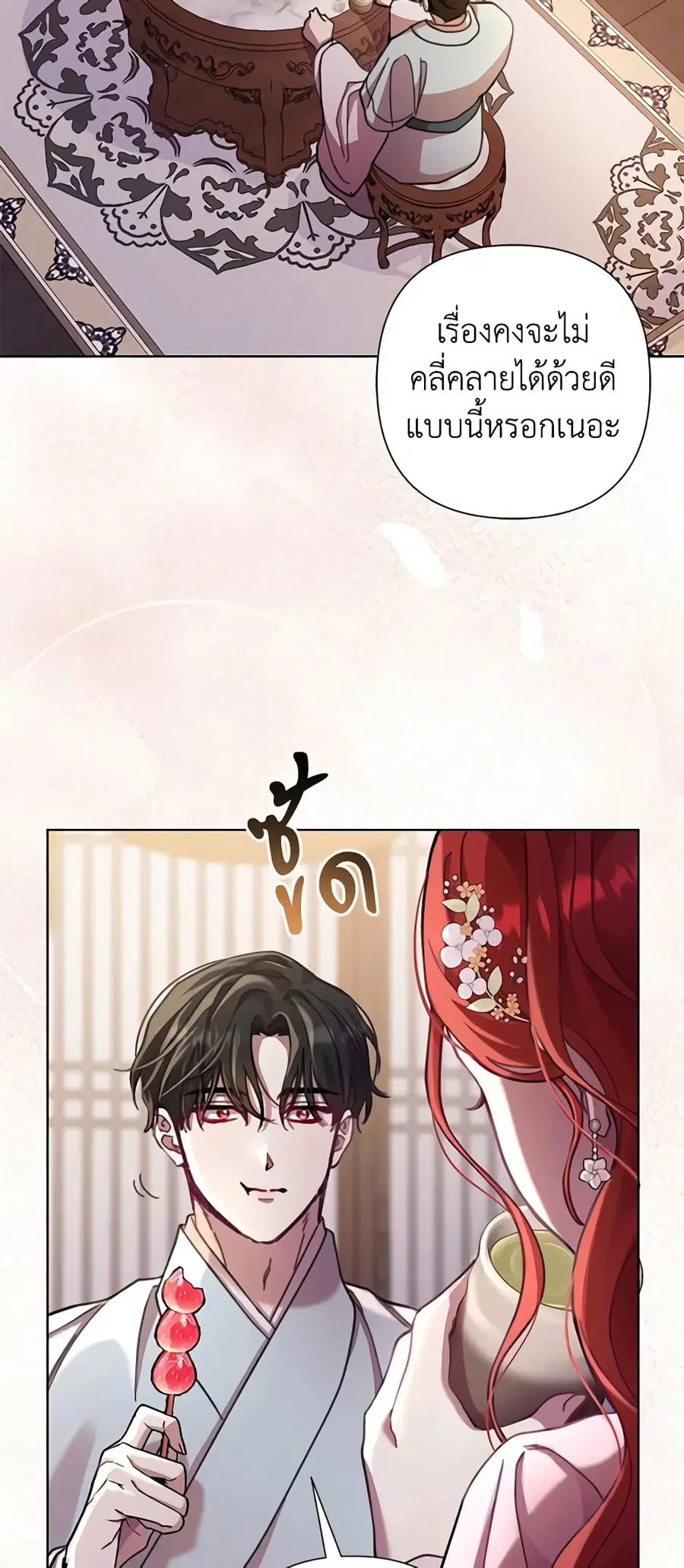Author, In This Life I’m The Protagonist ตอนที่ 63 หน้า 3