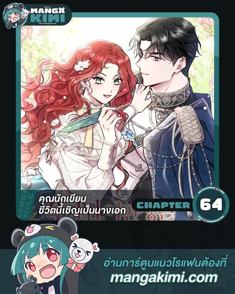 Author, In This Life I’m The Protagonist ตอนที่ 64 หน้า 1