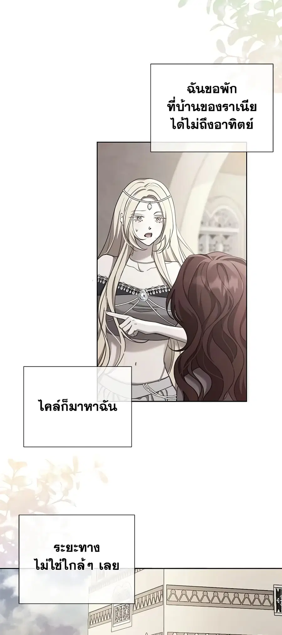 Author, In This Life I’m The Protagonist ตอนที่ 66 หน้า 2