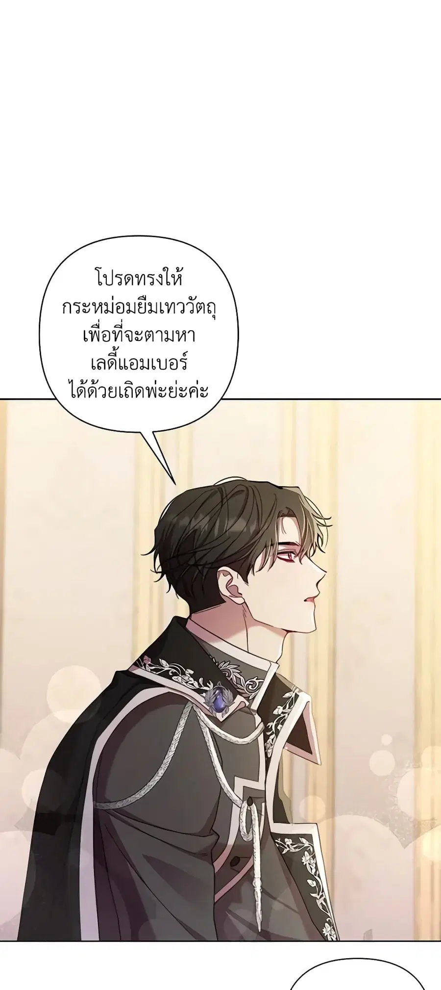 Author, In This Life I’m The Protagonist ตอนที่ 67 หน้า 2