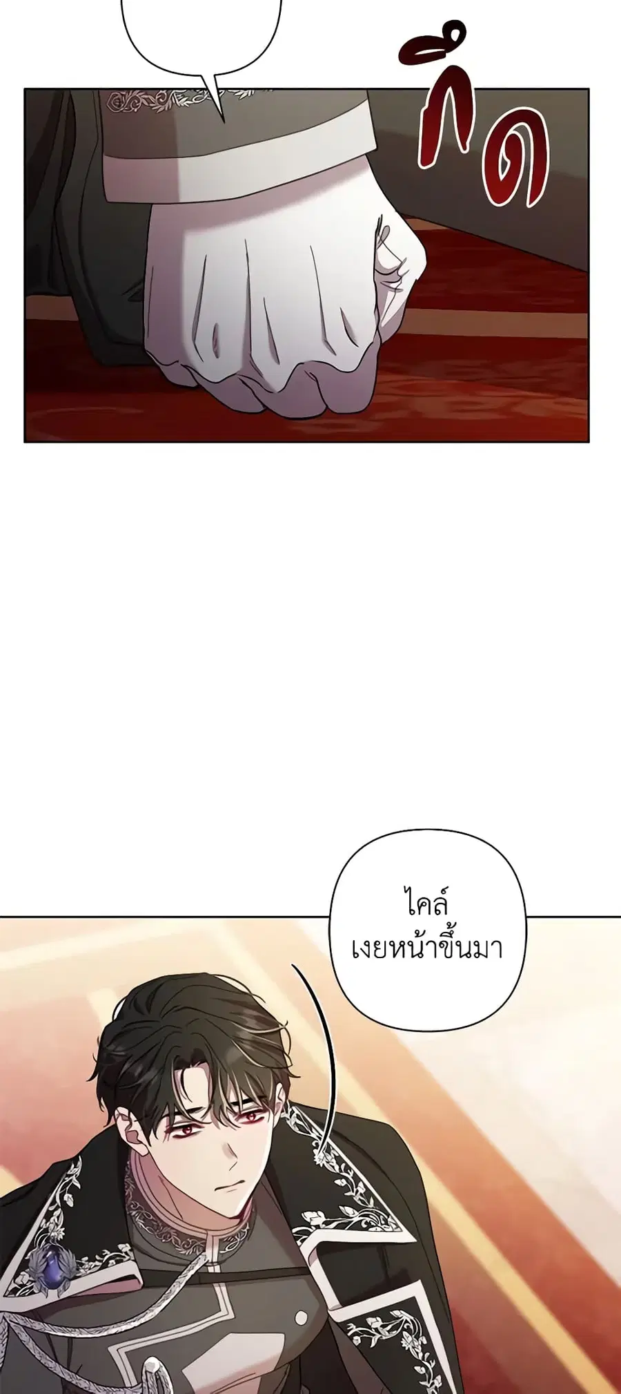 Author, In This Life I’m The Protagonist ตอนที่ 67 หน้า 3