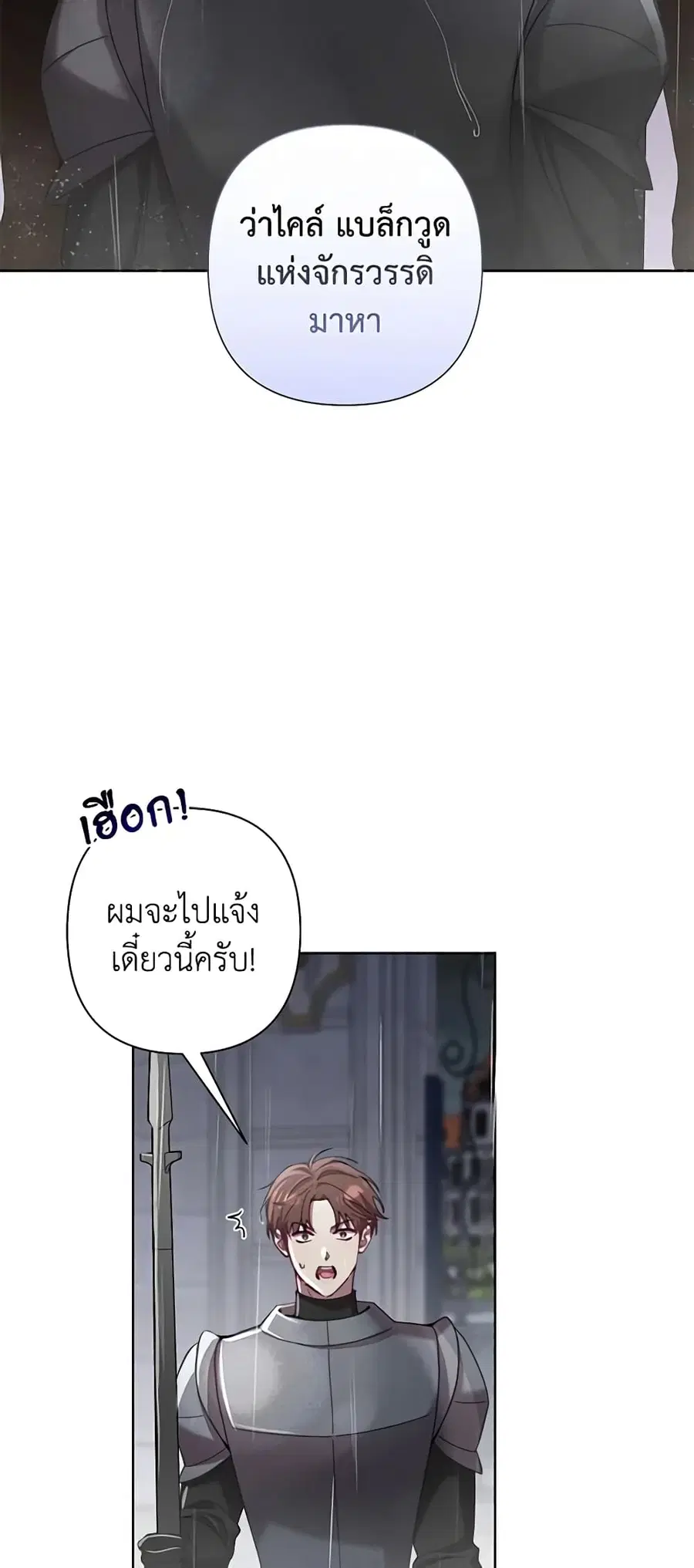 Author, In This Life I’m The Protagonist ตอนที่ 68 หน้า 2
