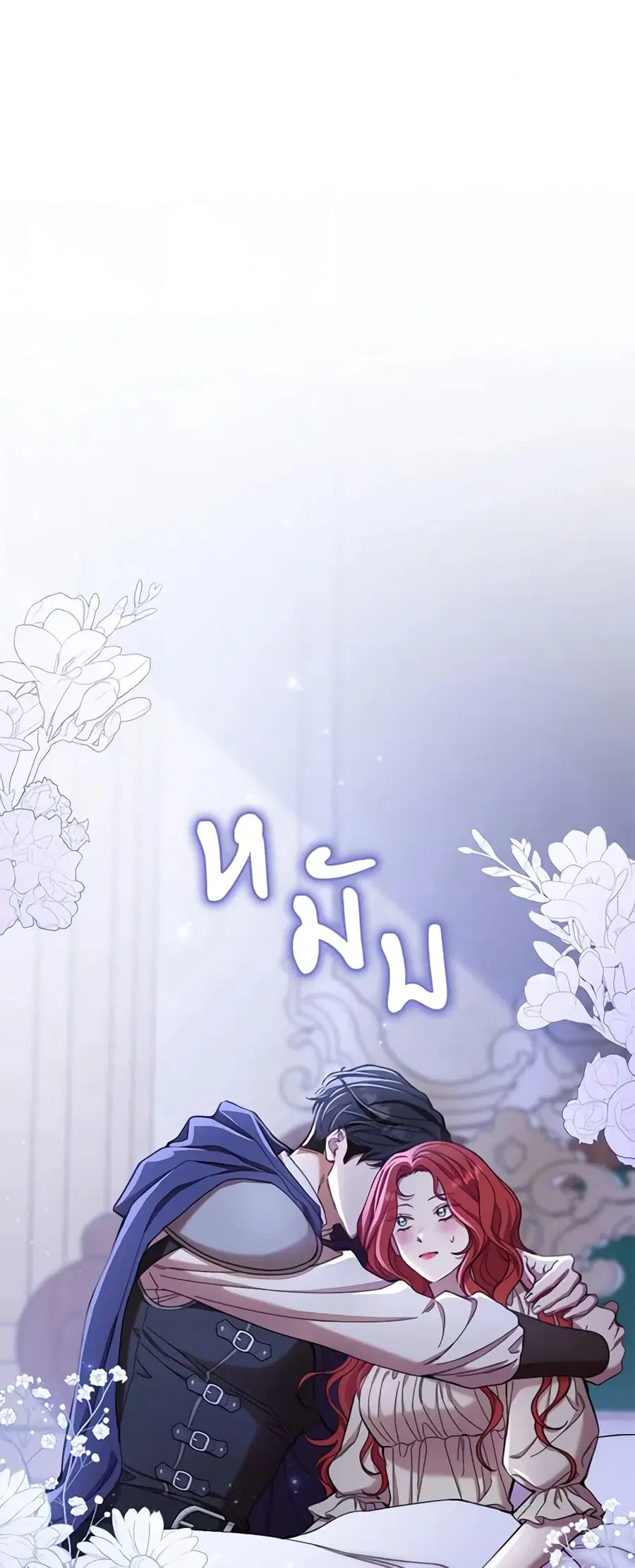 Author, In This Life I’m The Protagonist ตอนที่ 69 หน้า 2