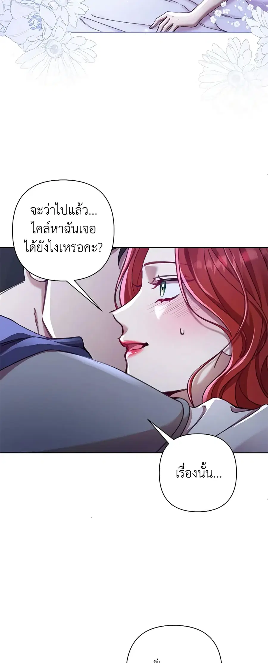 Author, In This Life I’m The Protagonist ตอนที่ 69 หน้า 3
