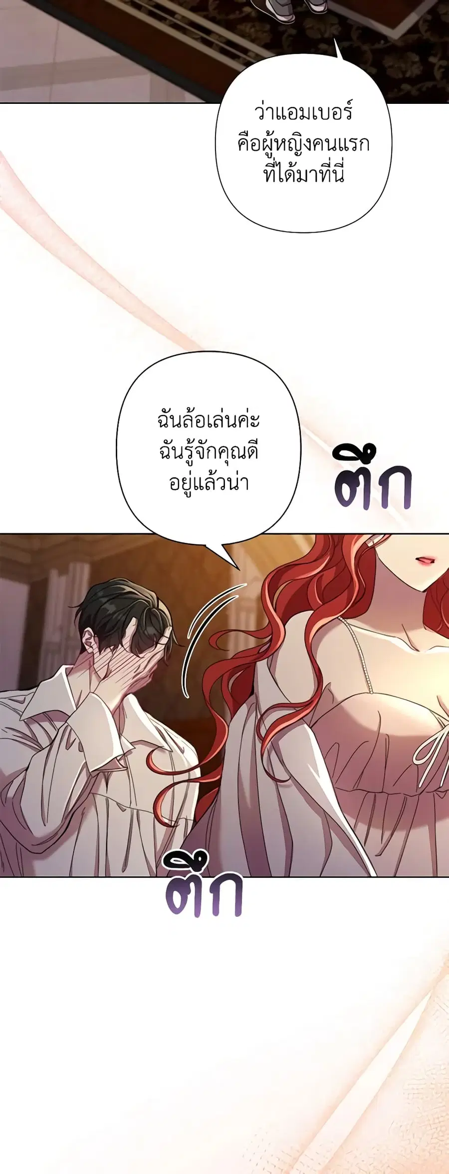 Author, In This Life I’m The Protagonist ตอนที่ 70 หน้า 2