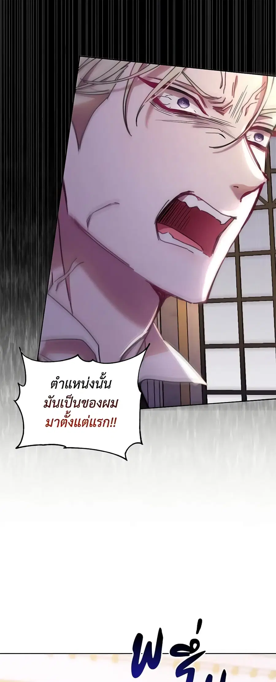 Author, In This Life I’m The Protagonist ตอนที่ 71 หน้า 3
