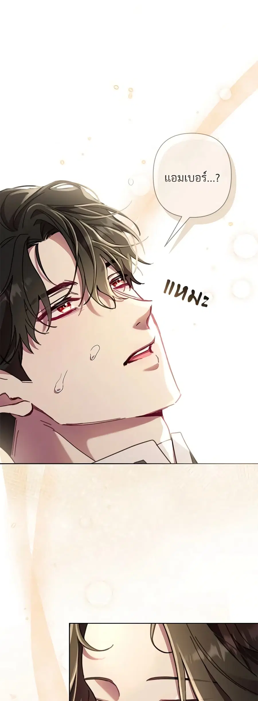 Author, In This Life I’m The Protagonist ตอนที่ 74 หน้า 1