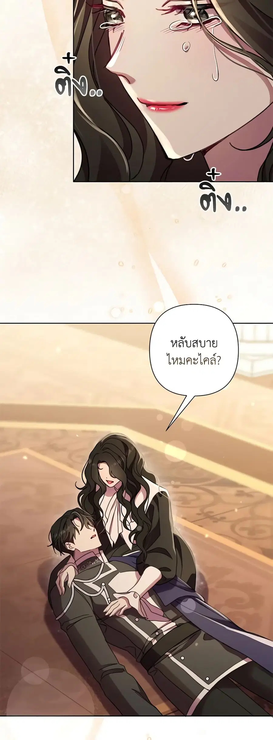 Author, In This Life I’m The Protagonist ตอนที่ 74 หน้า 2