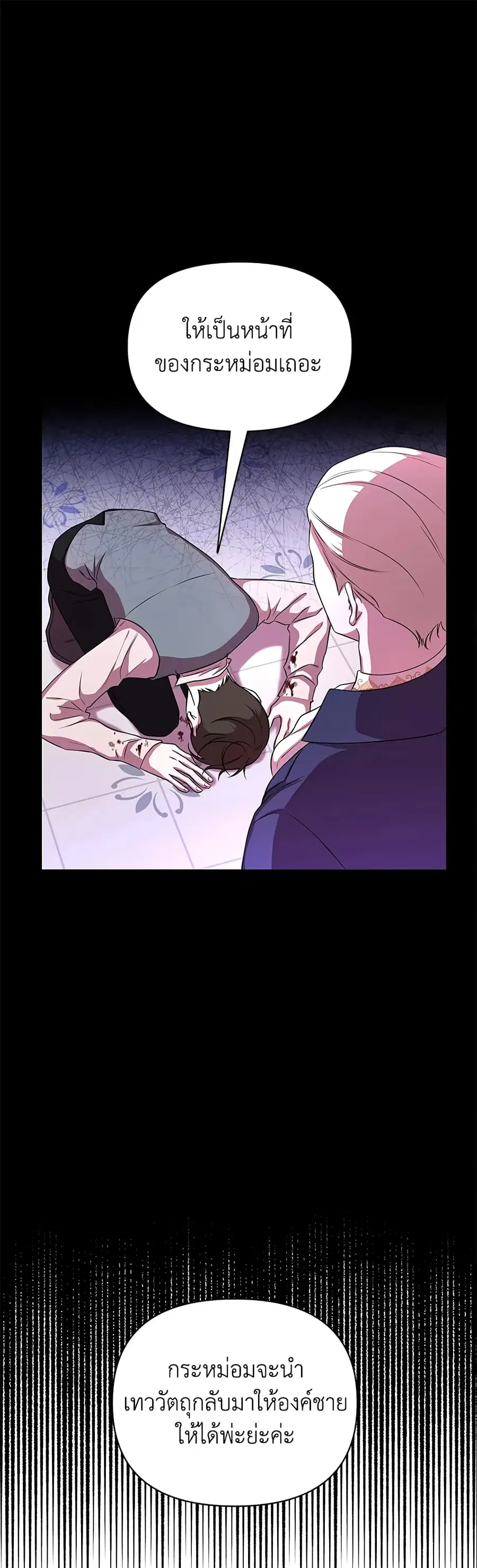 Author, In This Life I’m The Protagonist ตอนที่ 8 หน้า 2