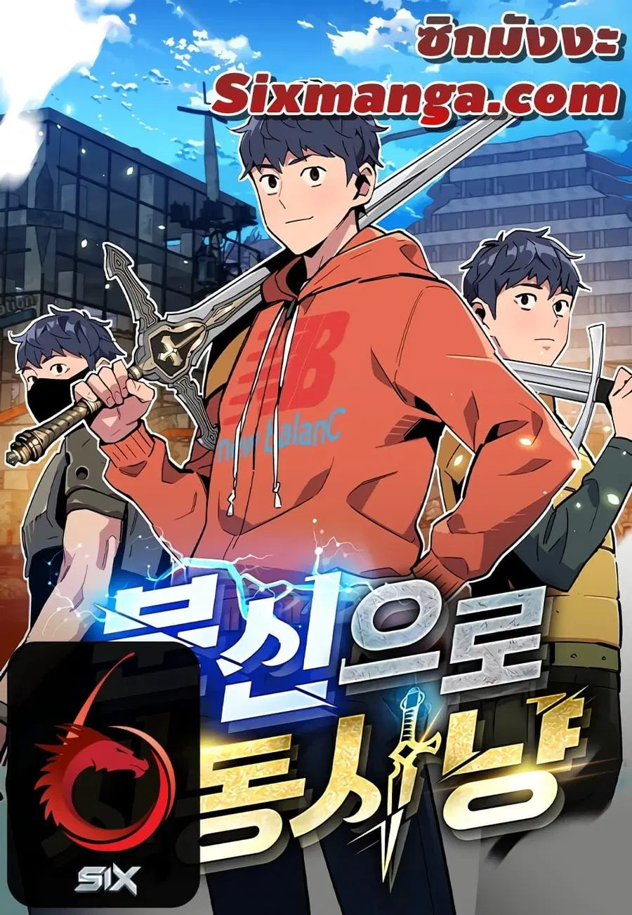 Auto Hunting With My Clones ตอนที่ 11 หน้า 1