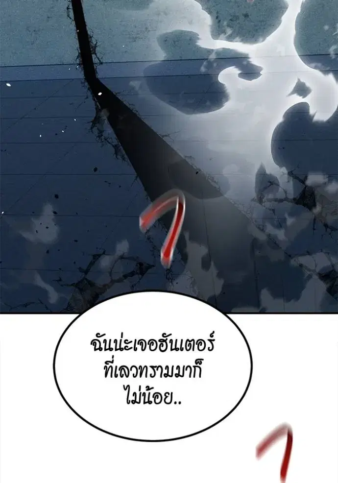Auto Hunting With My Clones ตอนที่ 111 หน้า 2