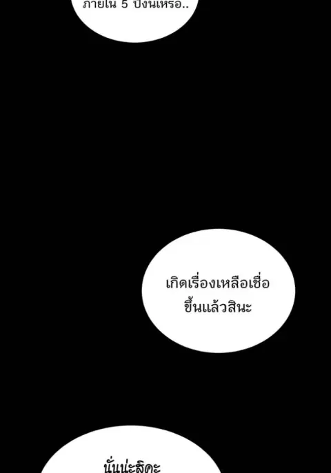 Auto Hunting With My Clones ตอนที่ 121 หน้า 2