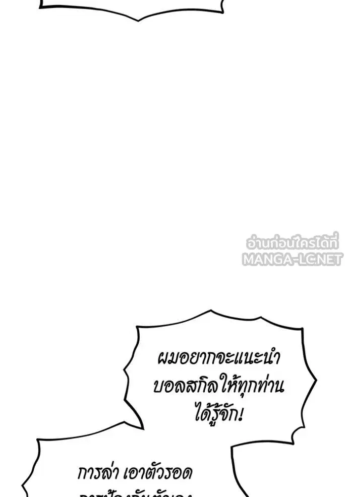 Auto Hunting With My Clones ตอนที่ 132 หน้า 3