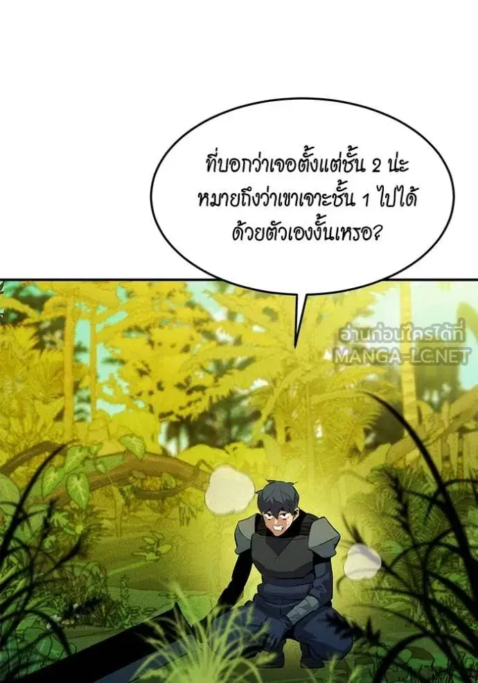 Auto Hunting With My Clones ตอนที่ 149 หน้า 2