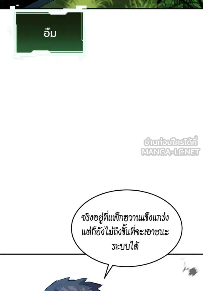 Auto Hunting With My Clones ตอนที่ 149 หน้า 3