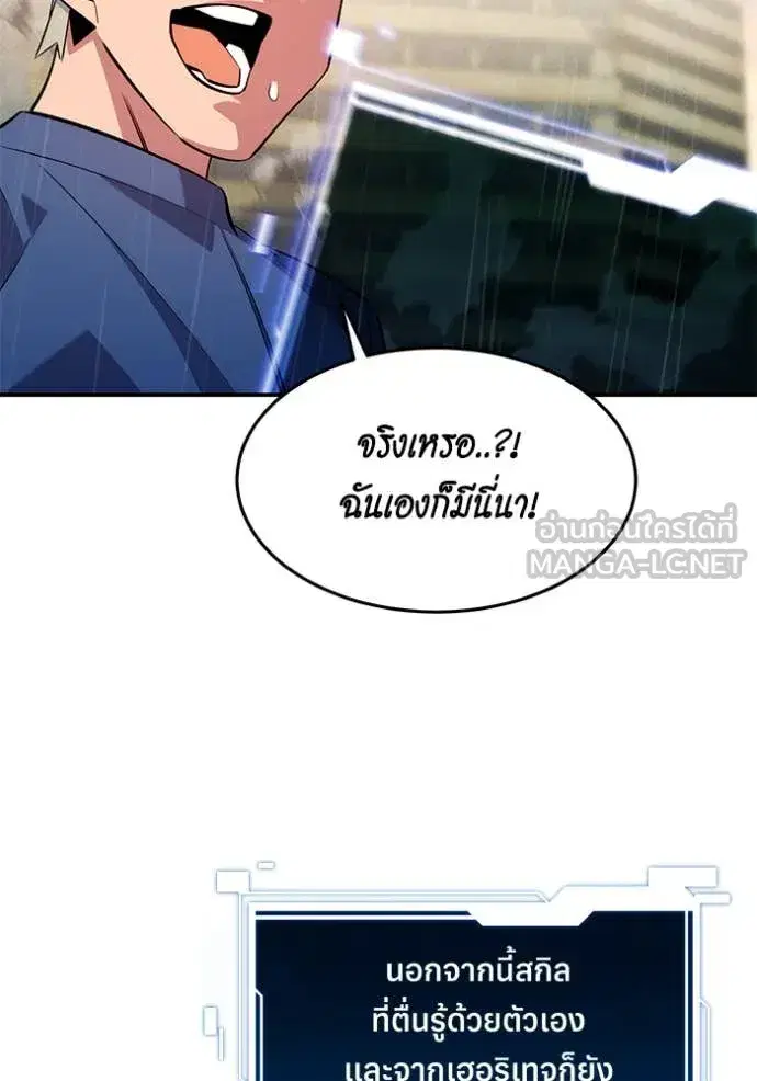 Auto Hunting With My Clones ตอนที่ 169 หน้า 2